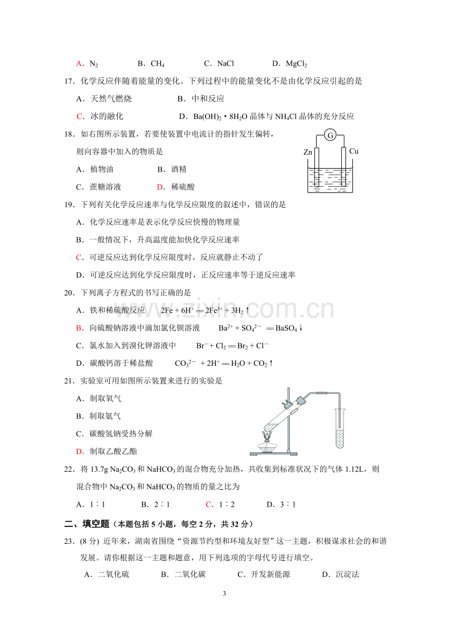 湖南高中学业水平考试化学.doc_第3页