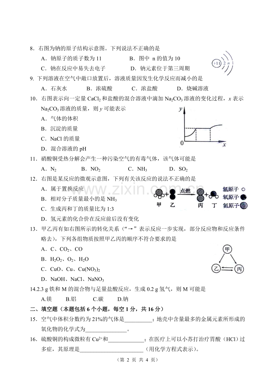 2017年河南省中考化学试题及答案(word版).doc_第2页