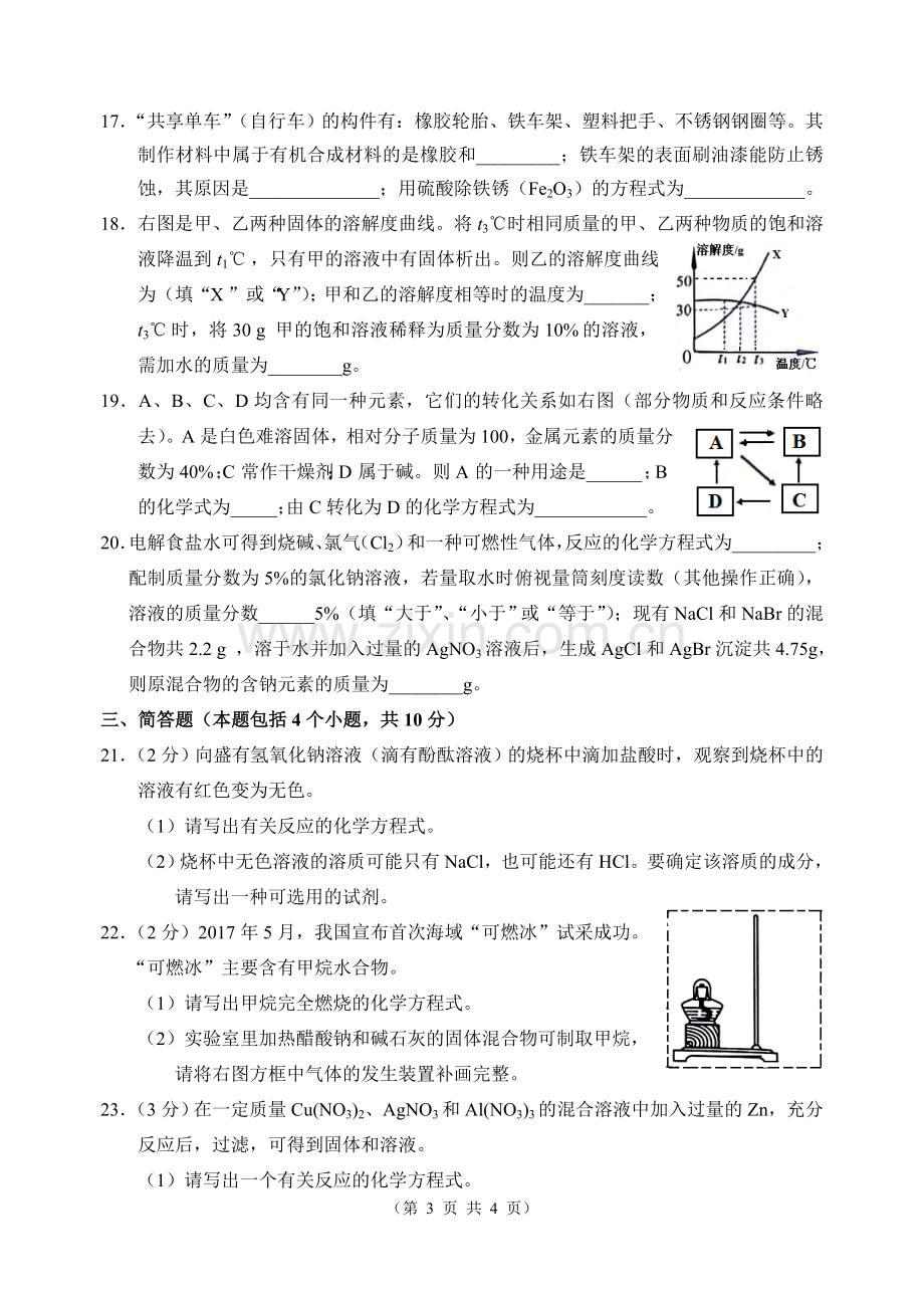 2017年河南省中考化学试题及答案(word版).doc_第3页