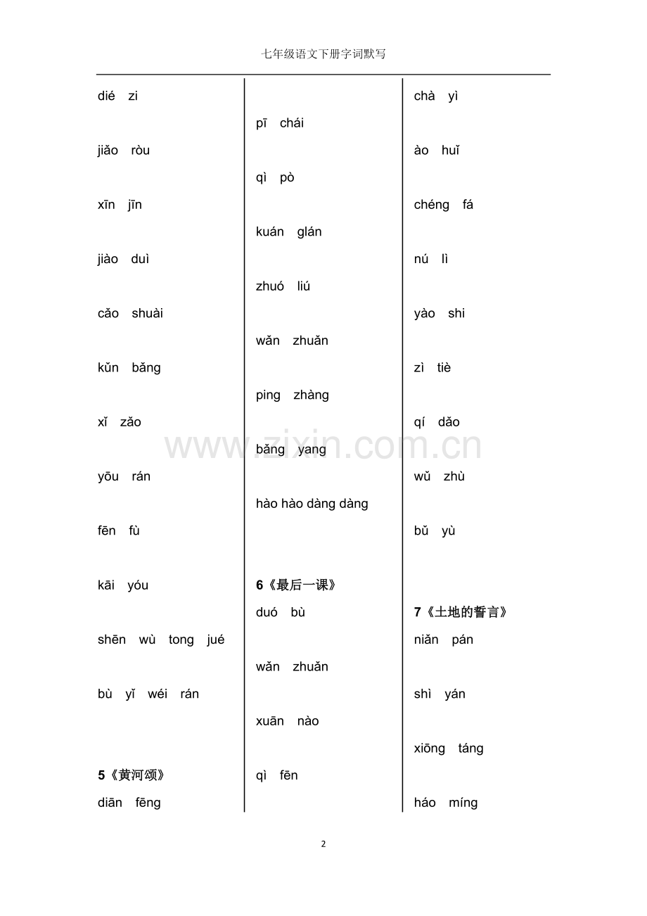 七年级语文下册字词默写(有答案).pdf_第2页