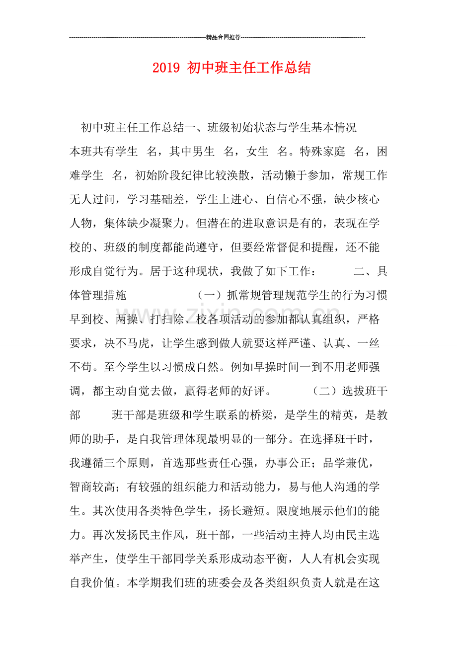 2020初中班主任工作总结.pdf_第1页