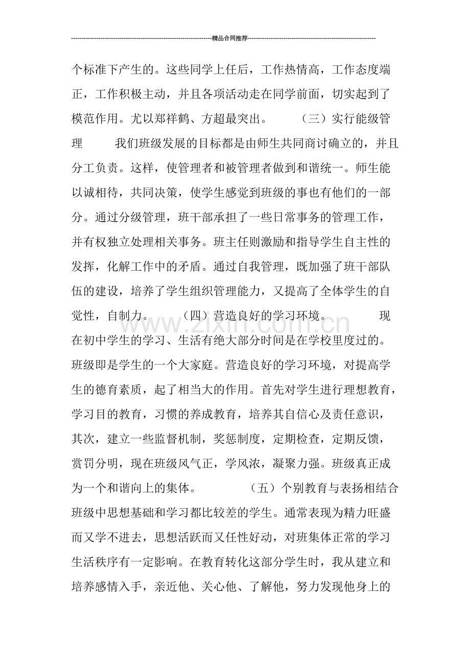 2020初中班主任工作总结.pdf_第2页