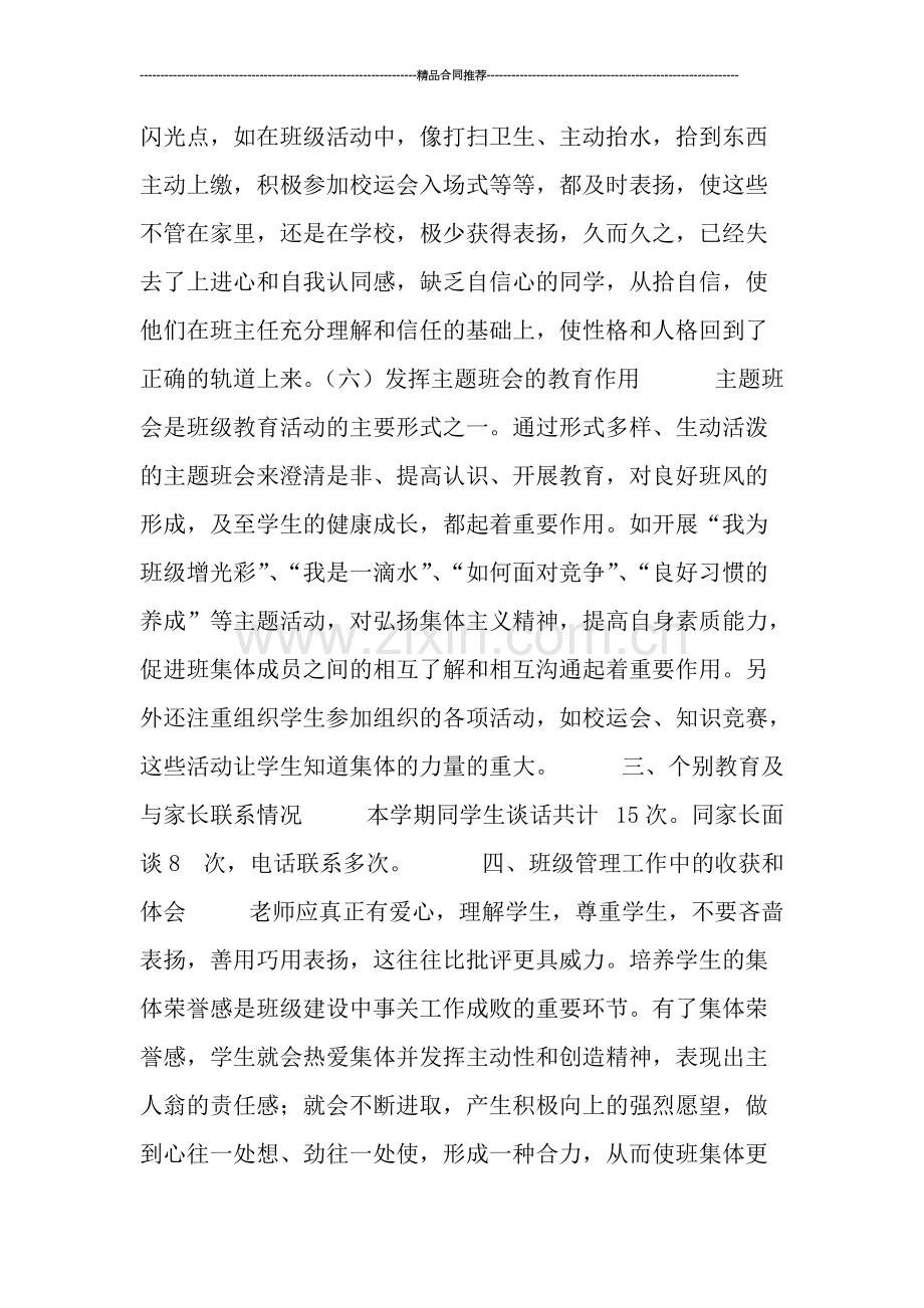 2020初中班主任工作总结.pdf_第3页