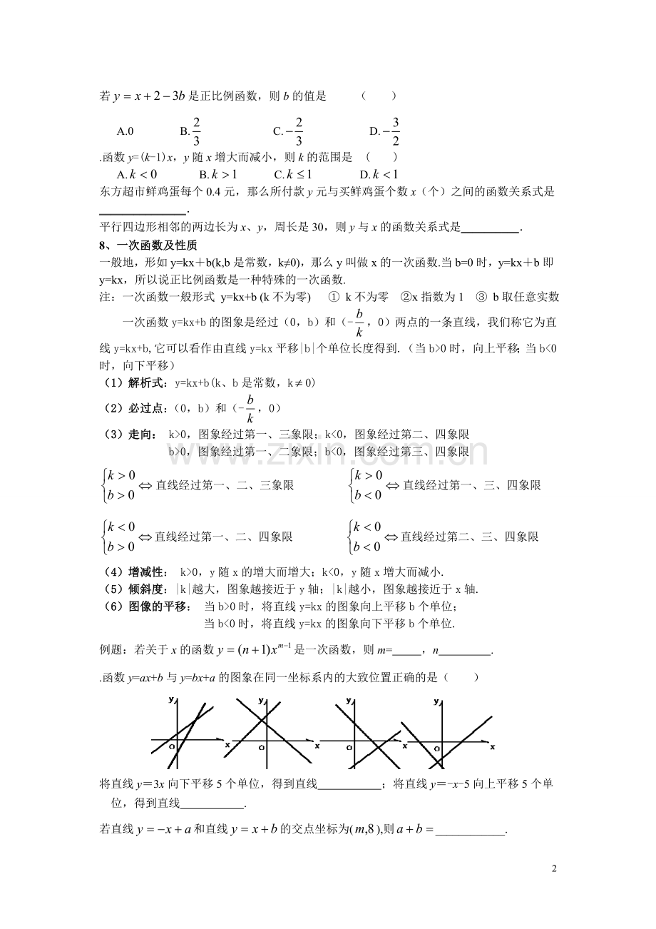 一次函数知识点及其典型例题.doc_第2页