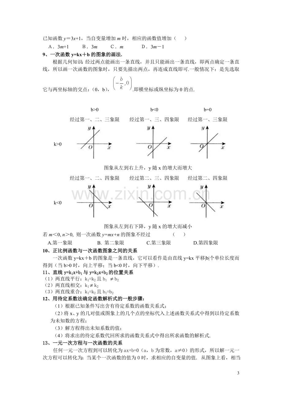 一次函数知识点及其典型例题.doc_第3页