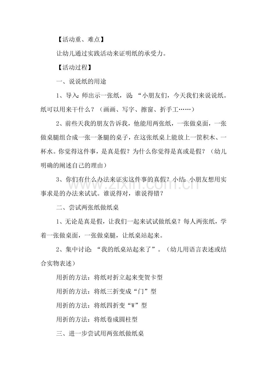 关于纸桌的大班游戏活动教案.doc_第2页