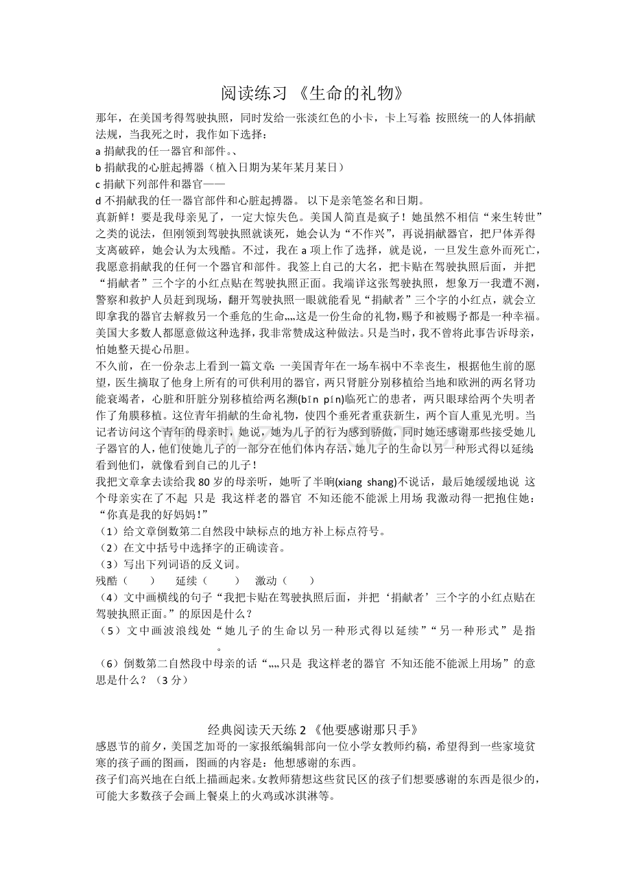 阅读理解练习题含答案.doc_第1页