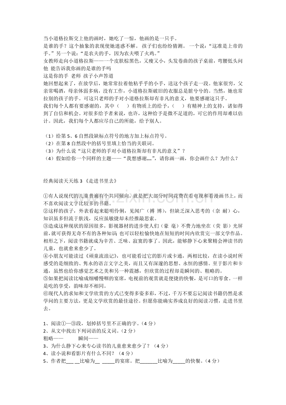 阅读理解练习题含答案.doc_第2页