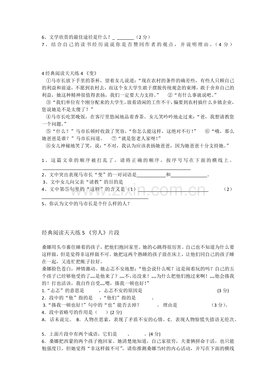 阅读理解练习题含答案.doc_第3页