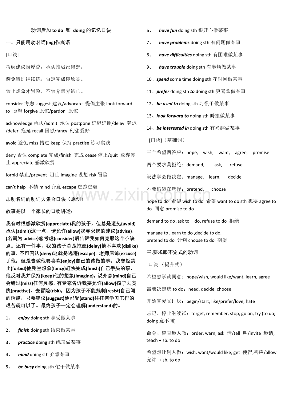 动词后加todo和doing的记忆口诀.doc_第1页