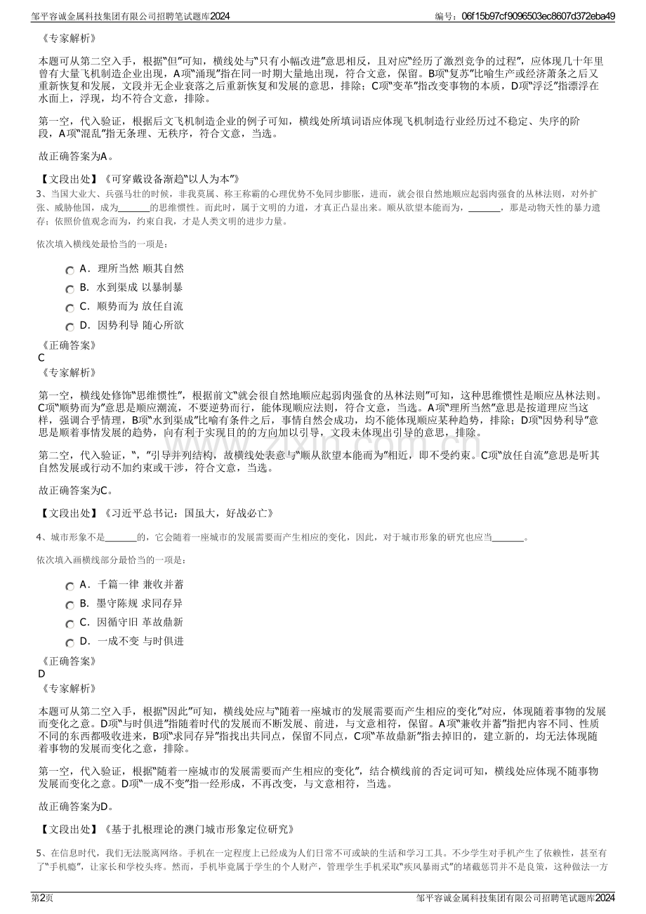 邹平容诚金属科技集团有限公司招聘笔试题库2024.pdf_第2页