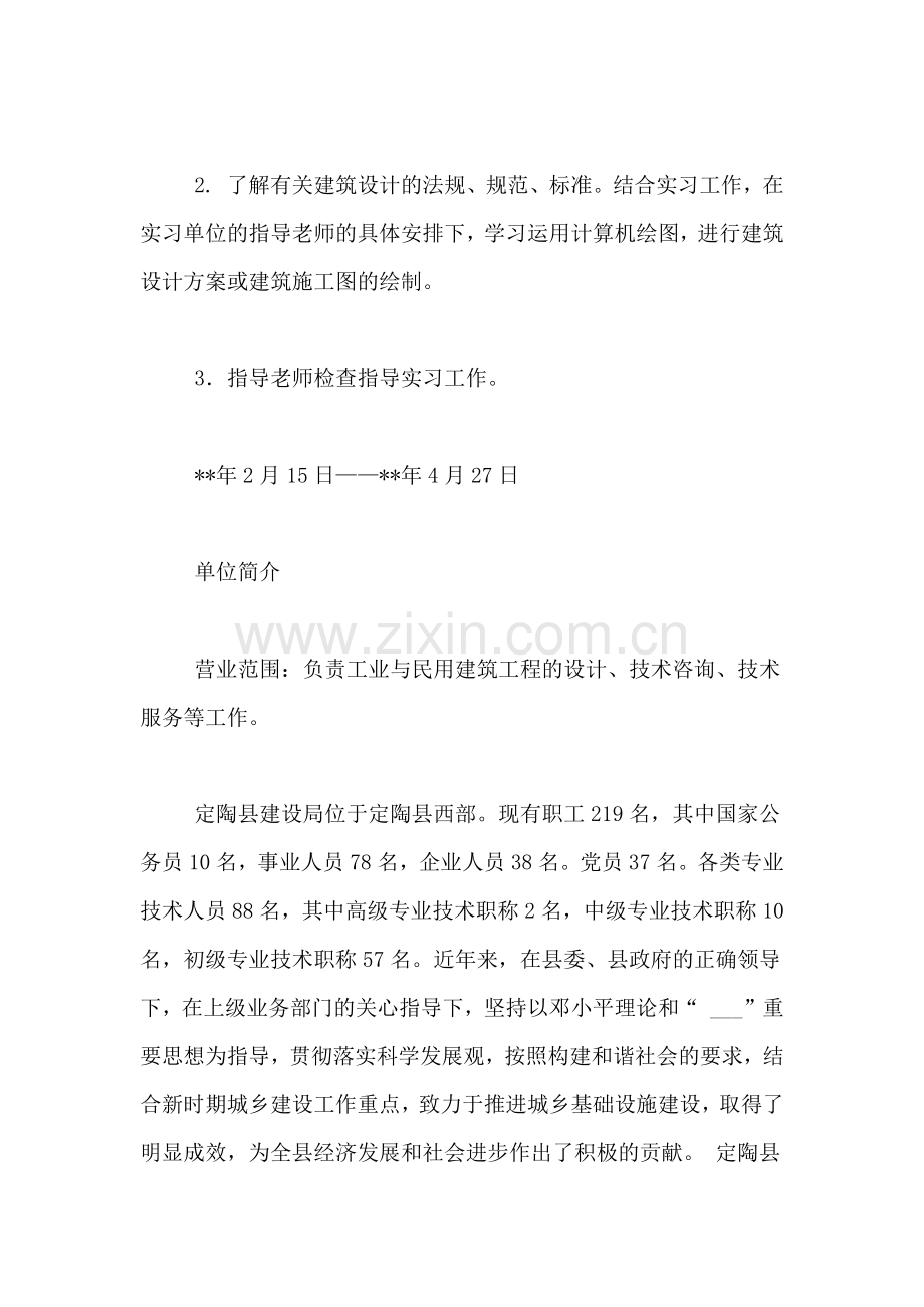 2021年工程管理设计院实习报告.doc_第2页