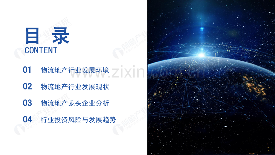 2021年中国物流地产行业发展报告.pdf_第2页