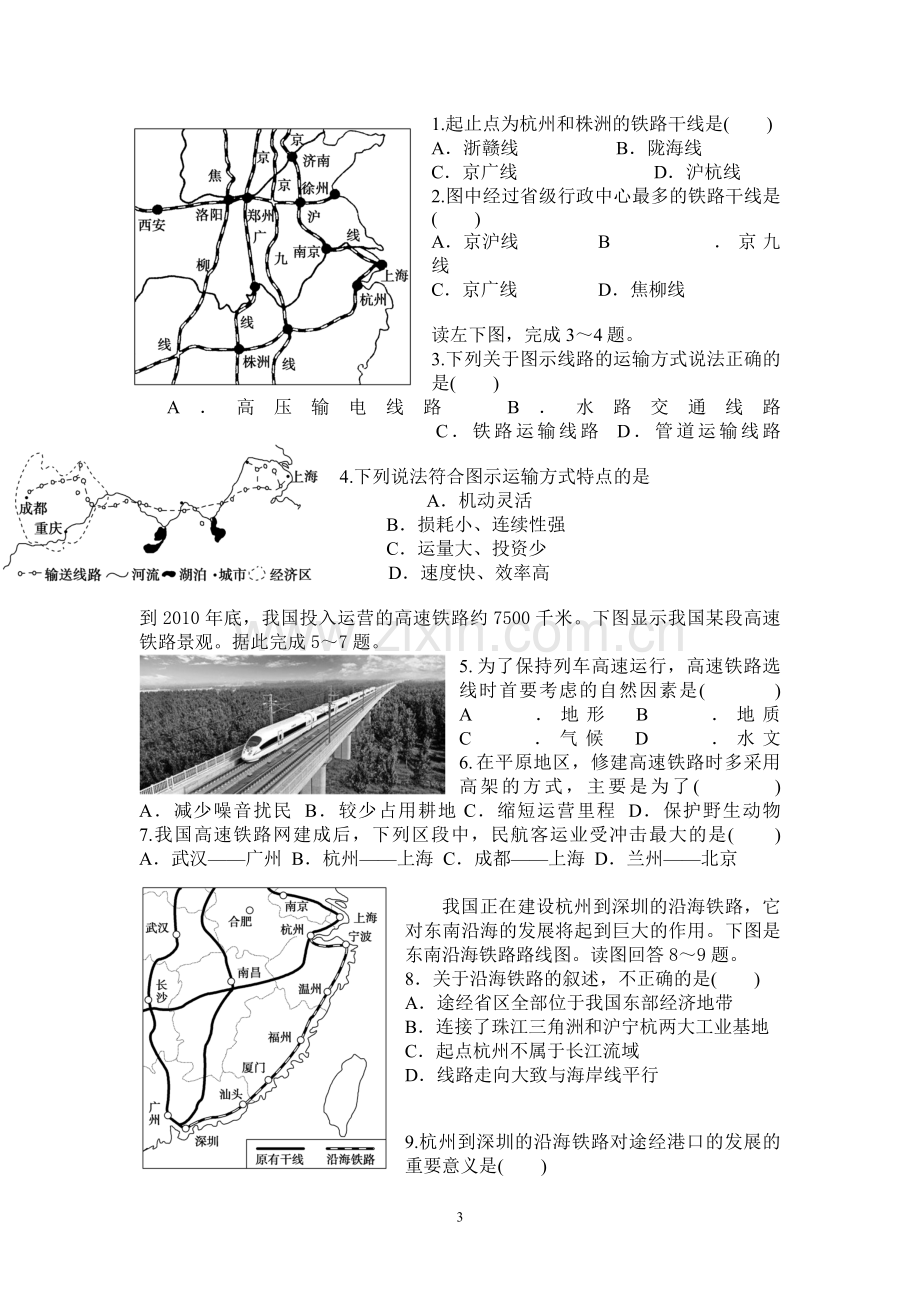 中国的交通练习题(带答案).docx_第3页