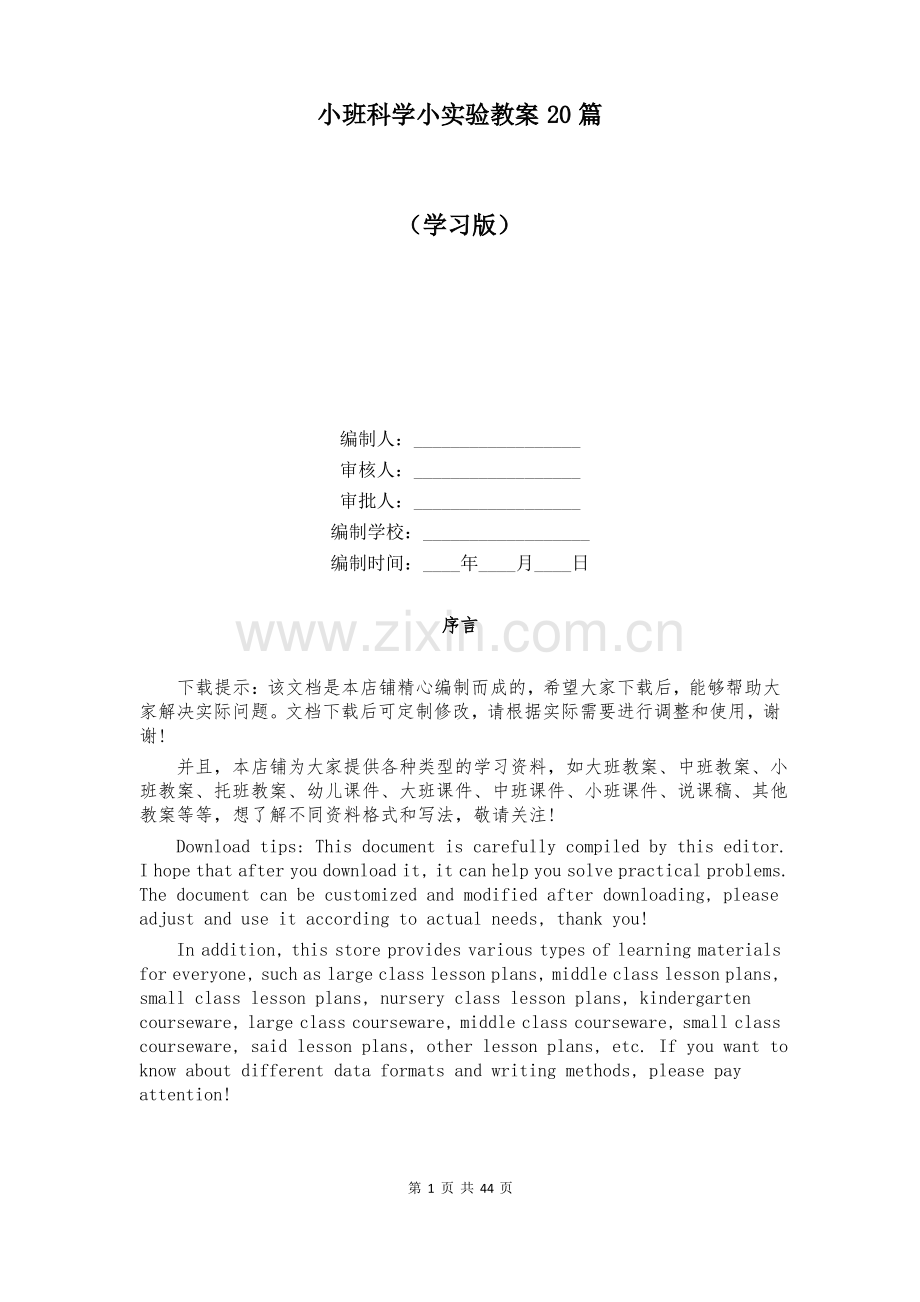 小班科学小实验教案20篇.pdf_第1页