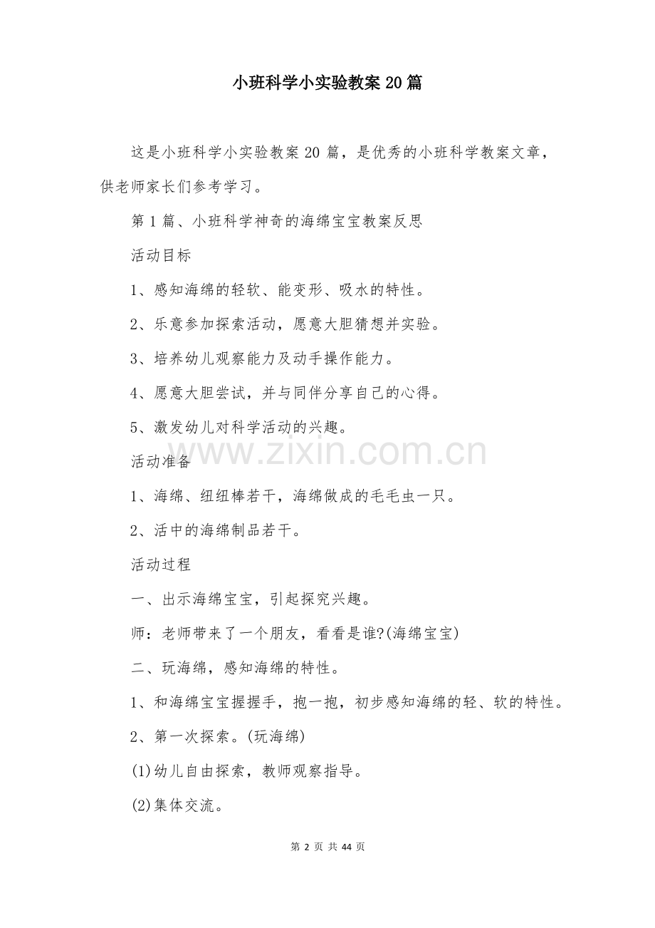 小班科学小实验教案20篇.pdf_第2页