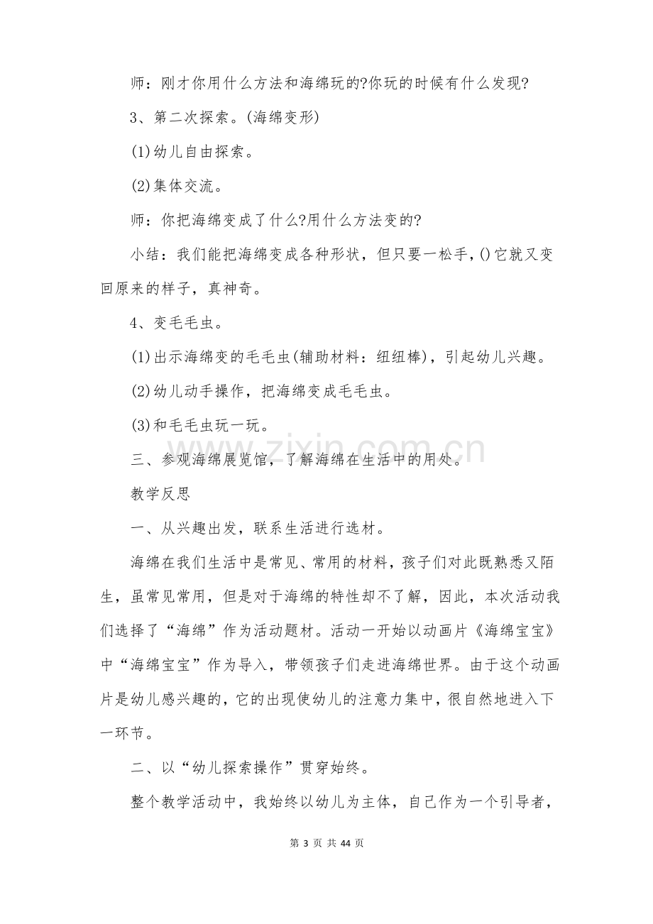 小班科学小实验教案20篇.pdf_第3页