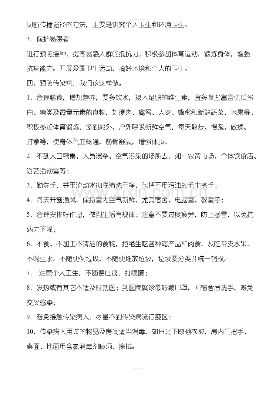 春季传染病防控教育主题班会教案.pdf_第3页