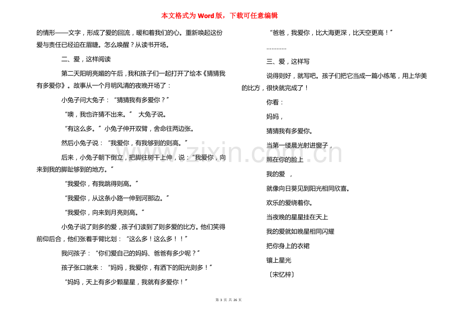 《猜猜我有多爱你》教案15篇.pdf_第3页