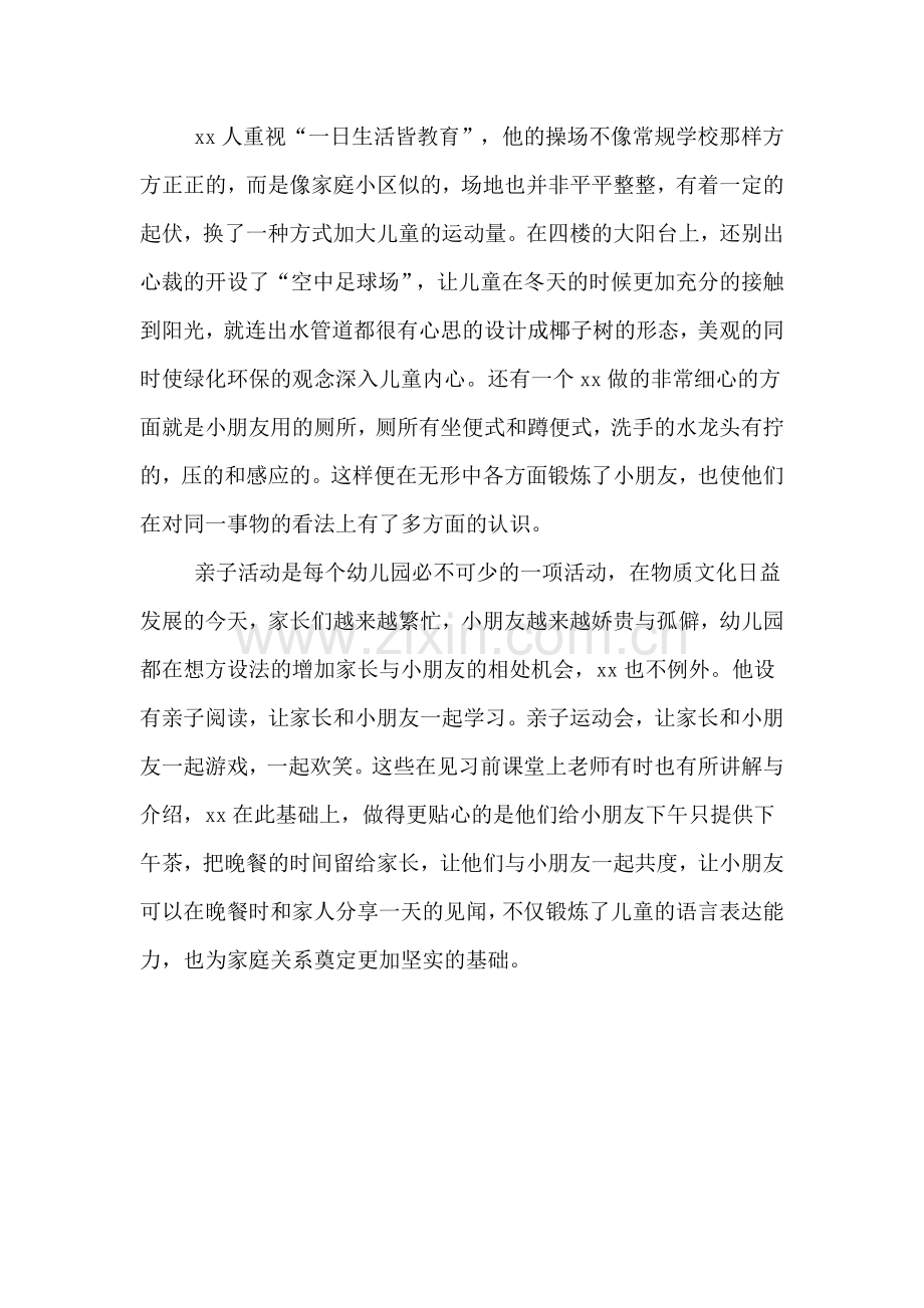 2020年学前教育专业见习报告.doc_第3页