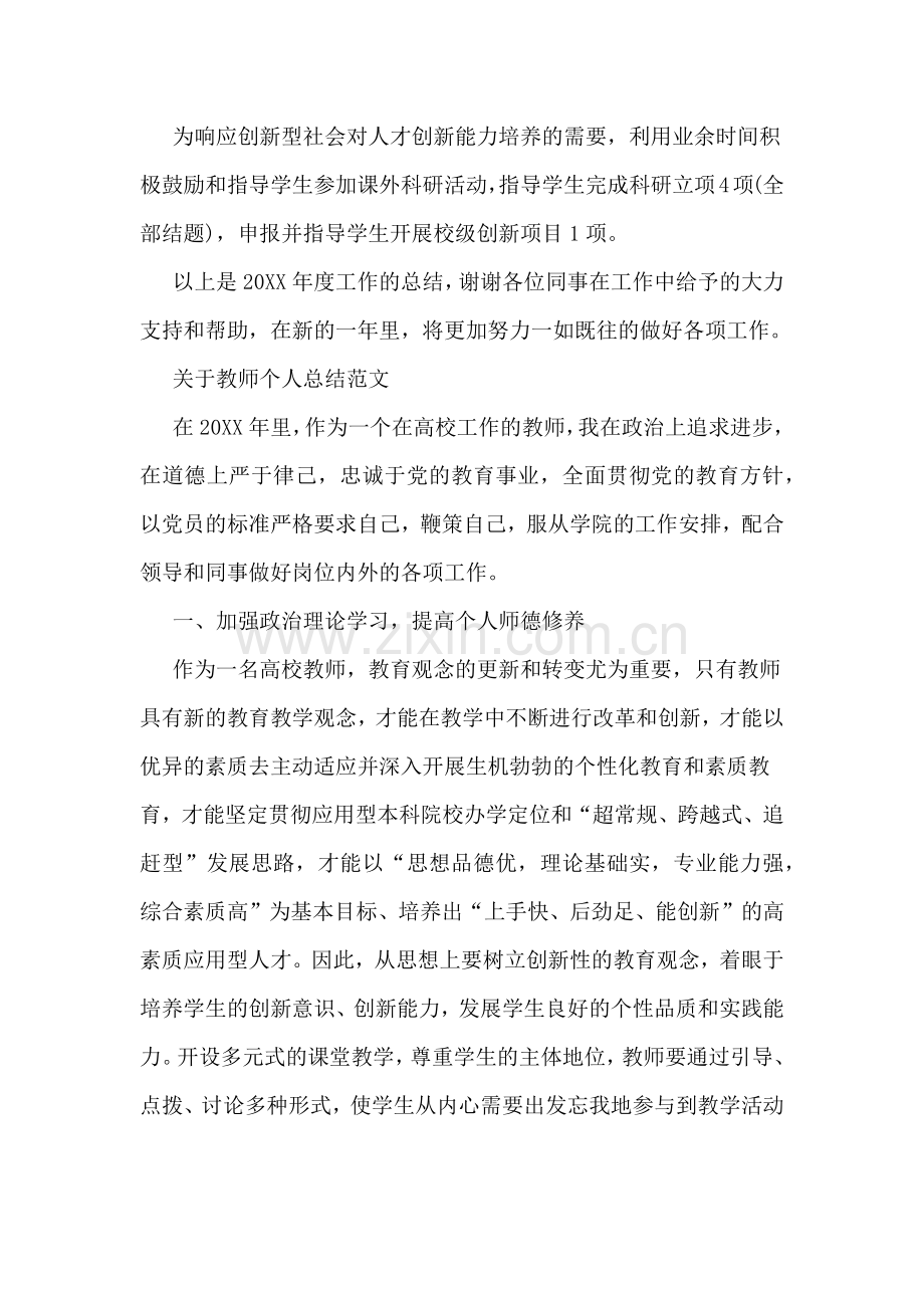 2019年教师个人总结精美范文.doc_第2页