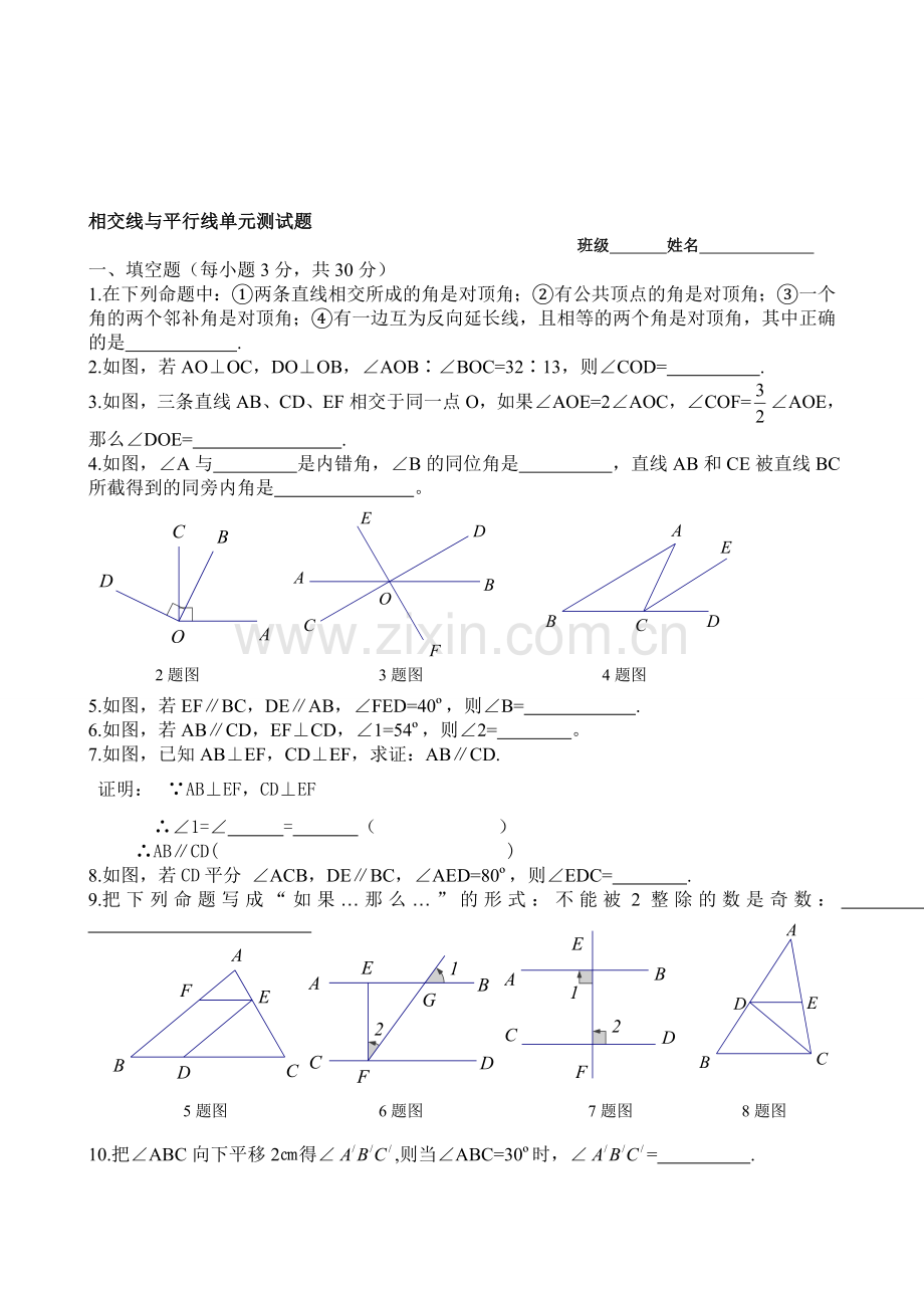 新人教版七年级下册《相交线与平行线》单元测试题及答案.doc_第1页