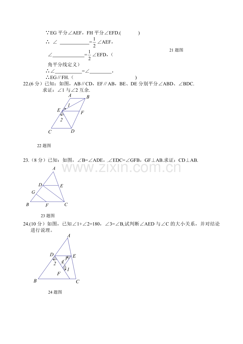 新人教版七年级下册《相交线与平行线》单元测试题及答案.doc_第3页