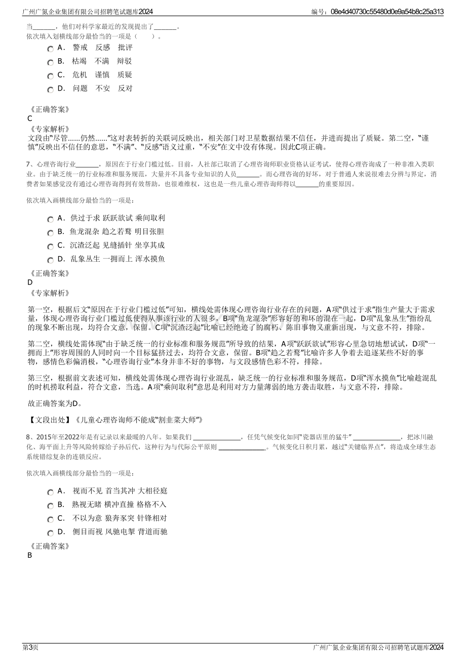 广州广氮企业集团有限公司招聘笔试题库2024.pdf_第3页