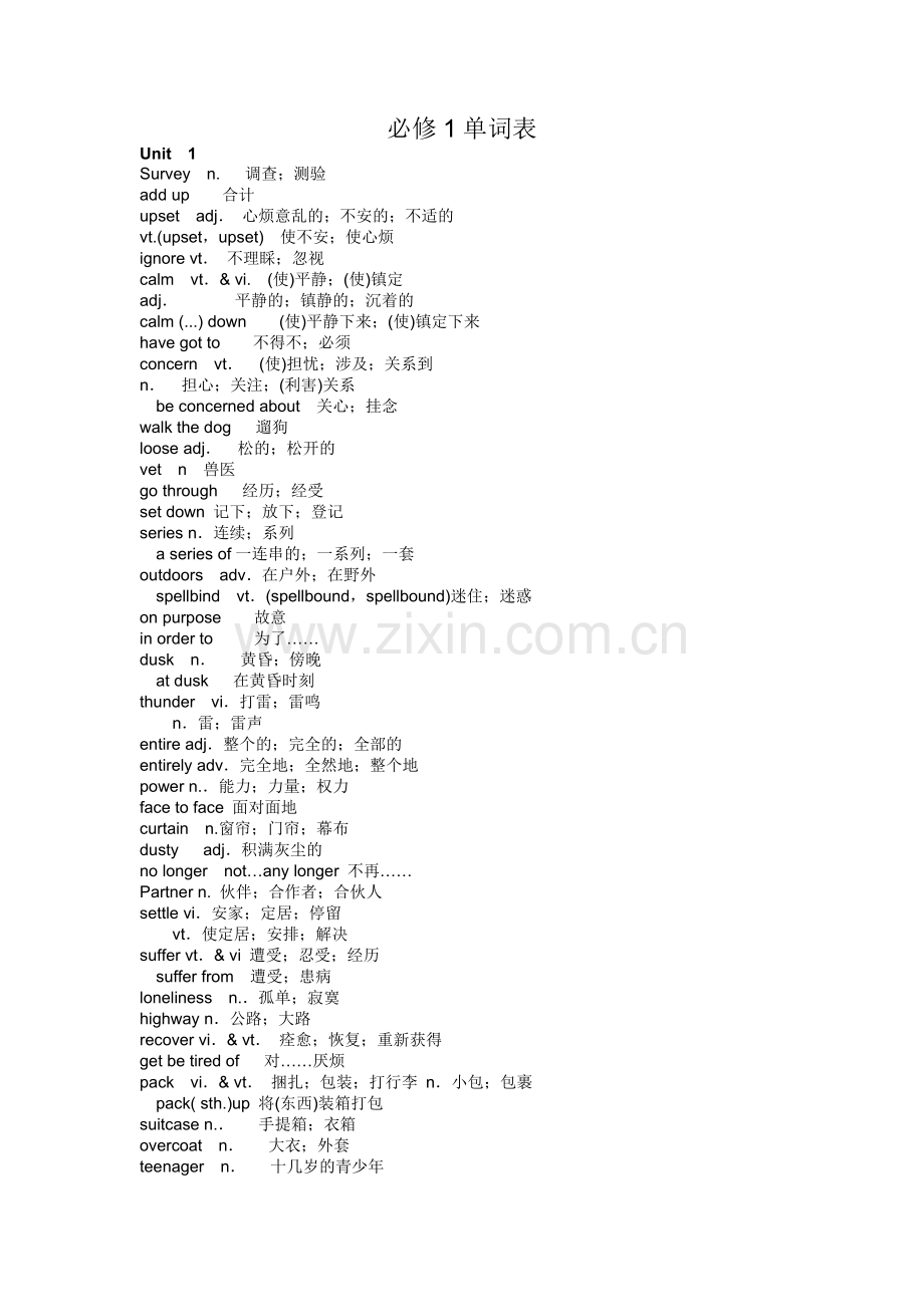 高中英语必修一单词表.doc_第1页