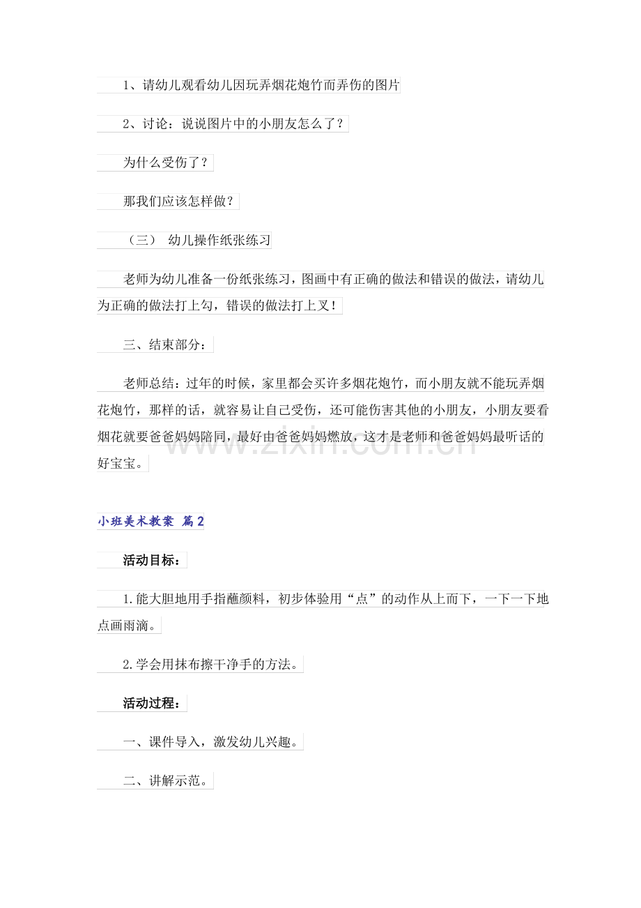 小班美术教案四篇.pdf_第2页