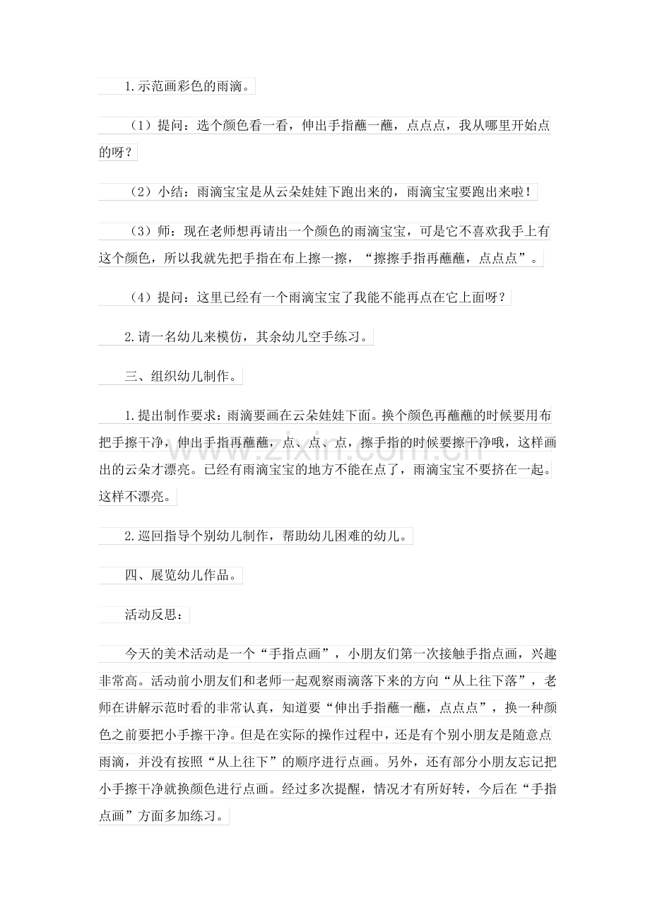 小班美术教案四篇.pdf_第3页