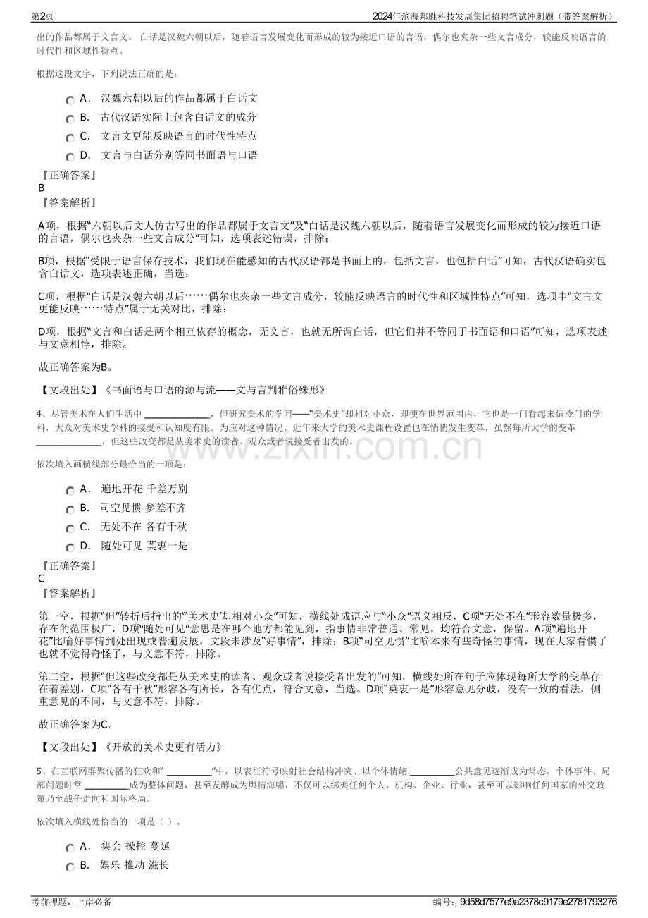 2024年滨海邦胜科技发展集团招聘笔试冲刺题（带答案解析）.pdf_第2页