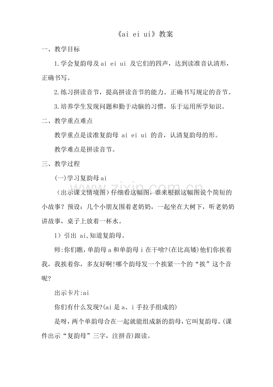 《ai ei ui》教案.pdf_第1页