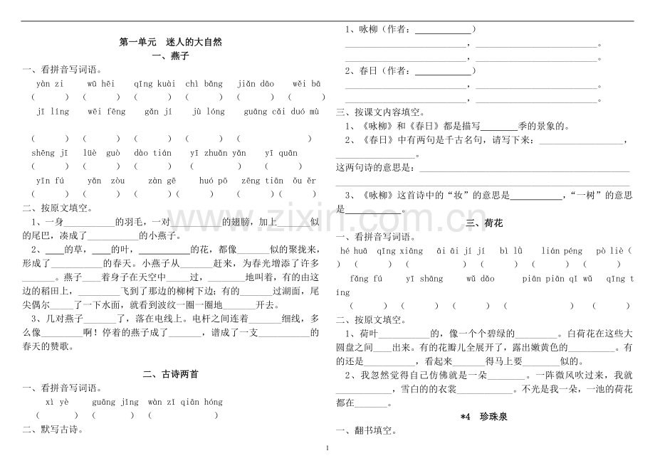 三年级语文下册天天练.doc_第1页