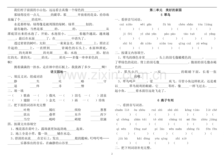 三年级语文下册天天练.doc_第2页