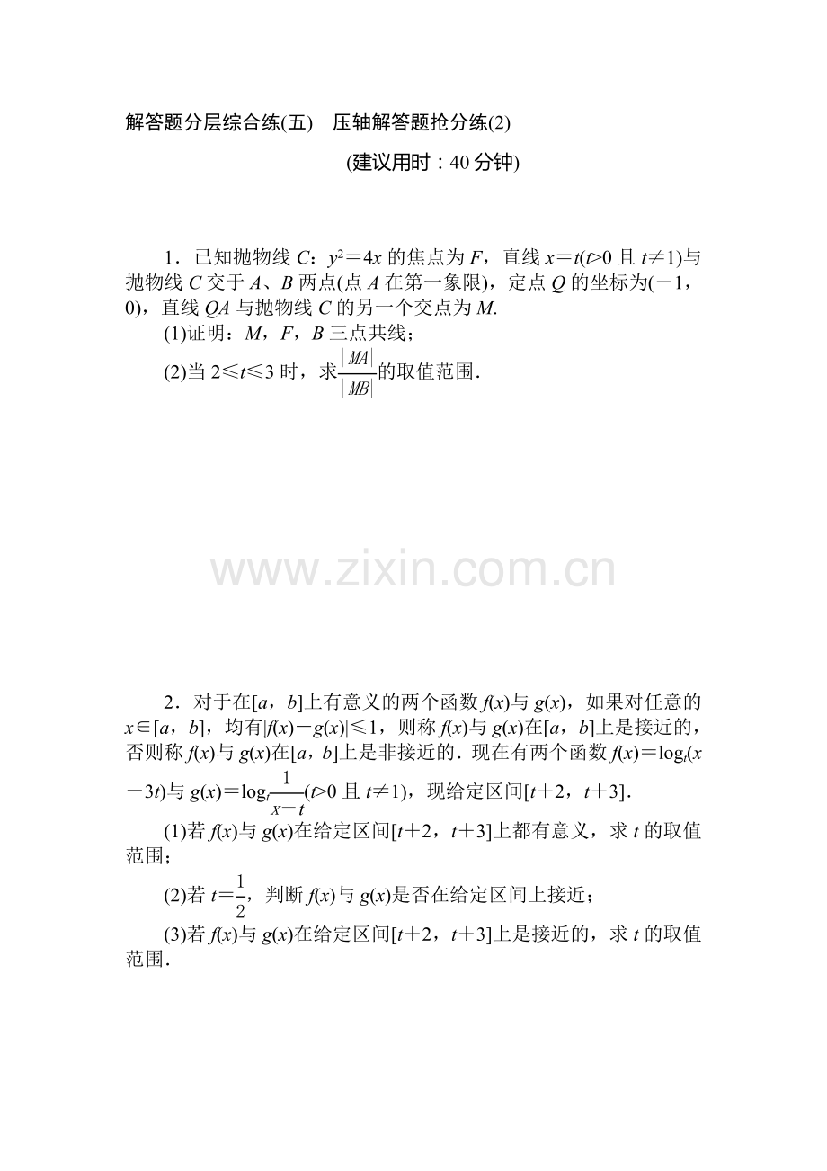 高三文科数学知识点综合提能练习题38.doc_第1页