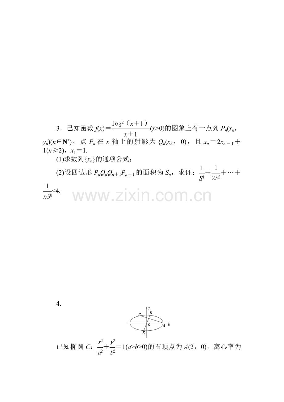 高三文科数学知识点综合提能练习题38.doc_第2页