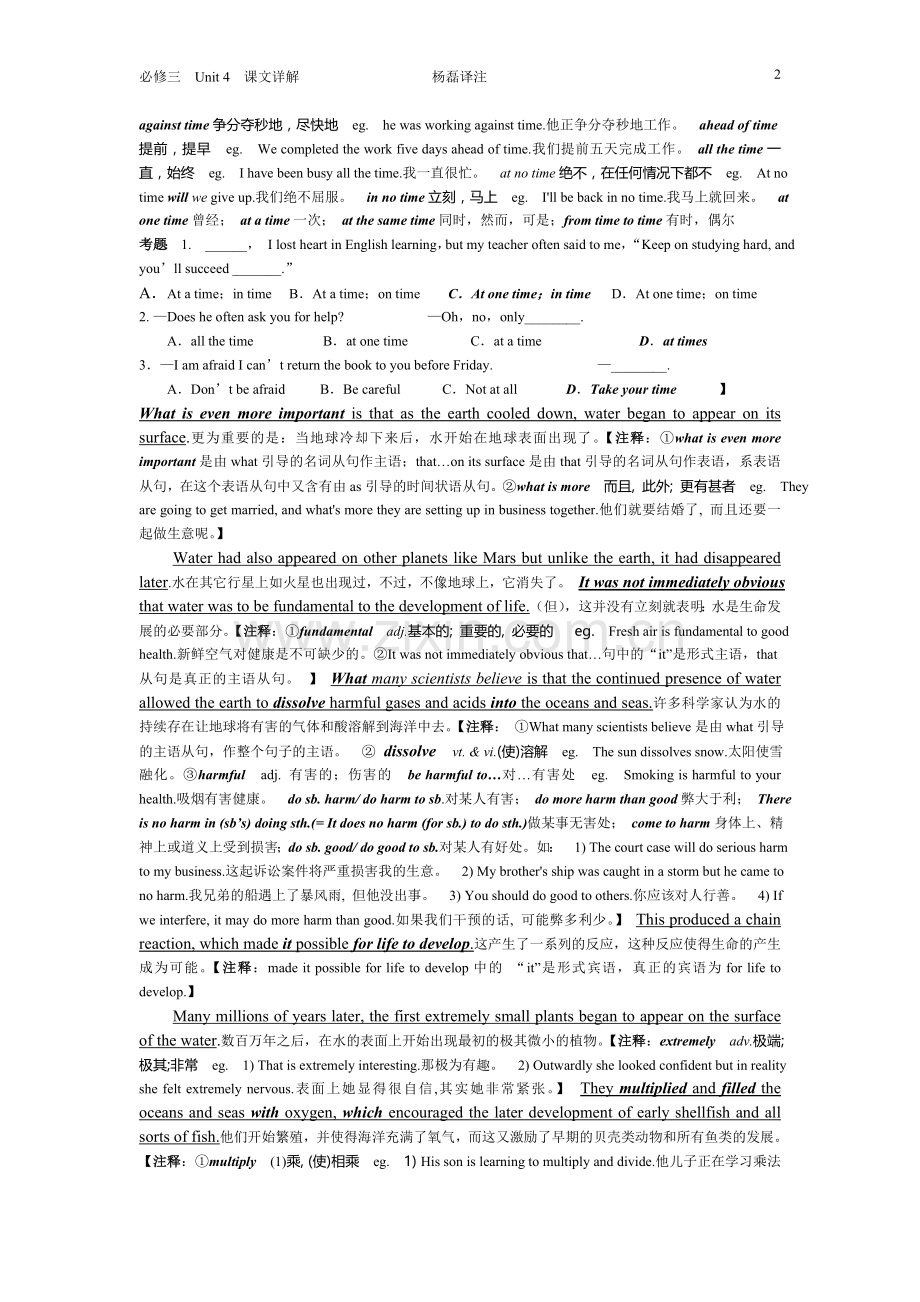 高中英语必修三-课文详解Book3-unit4.doc_第2页