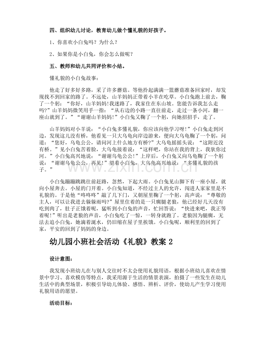 幼儿园小班社会活动《礼貌》教案.pdf_第2页