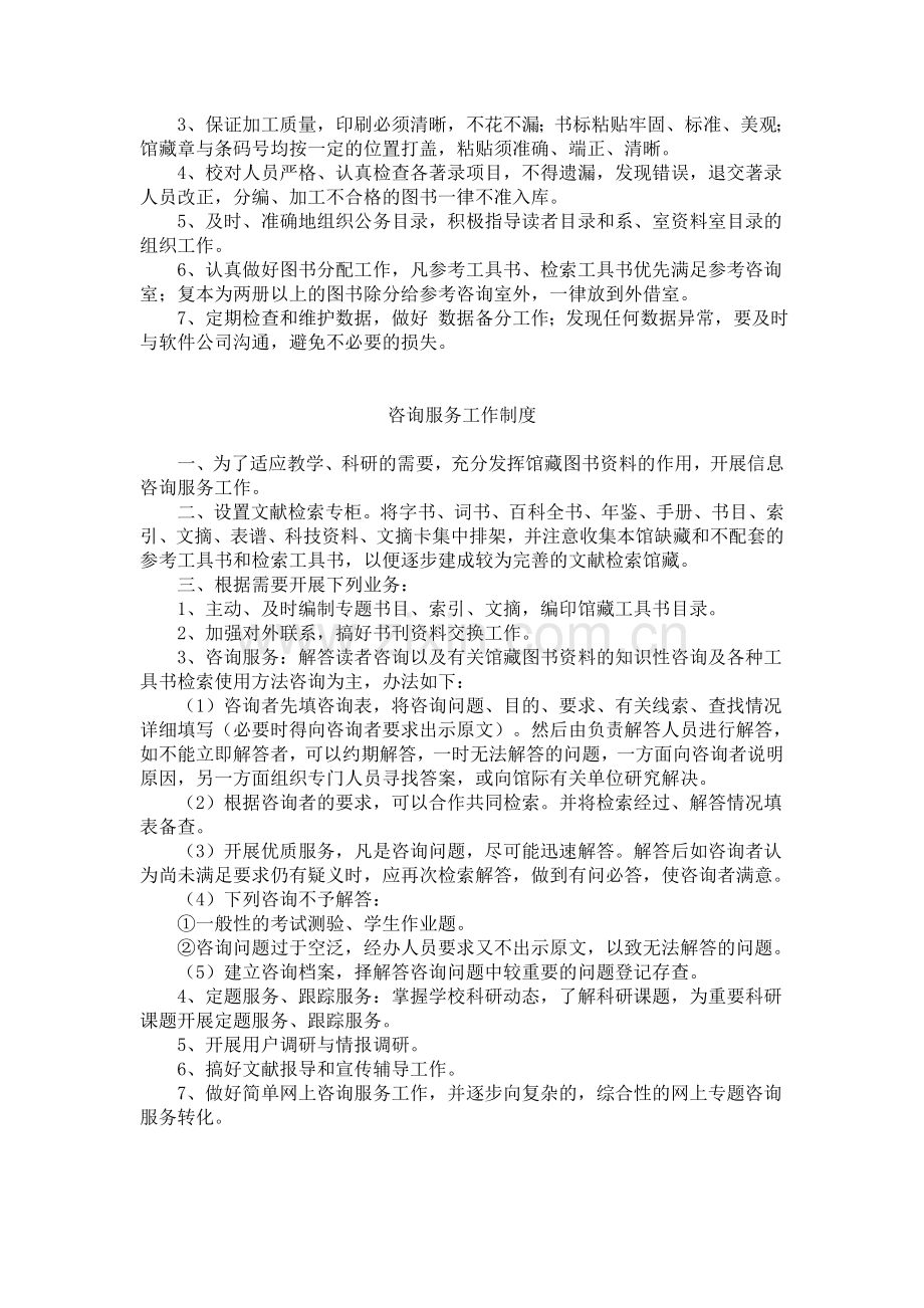 上海市晋元高级中学图书中心各项管理规章制度.doc_第2页