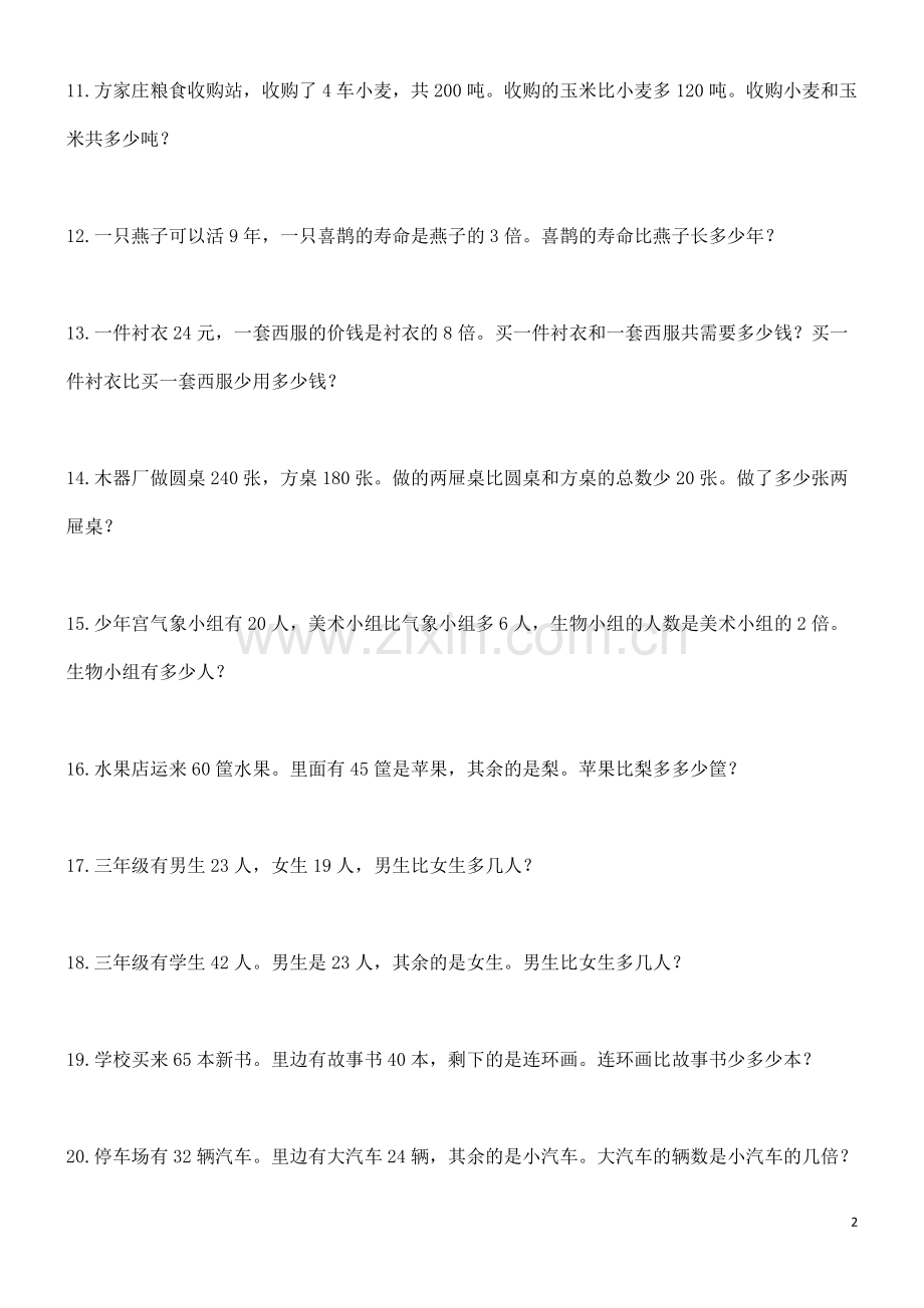 三年级下册数学应用题(100题).pdf_第2页