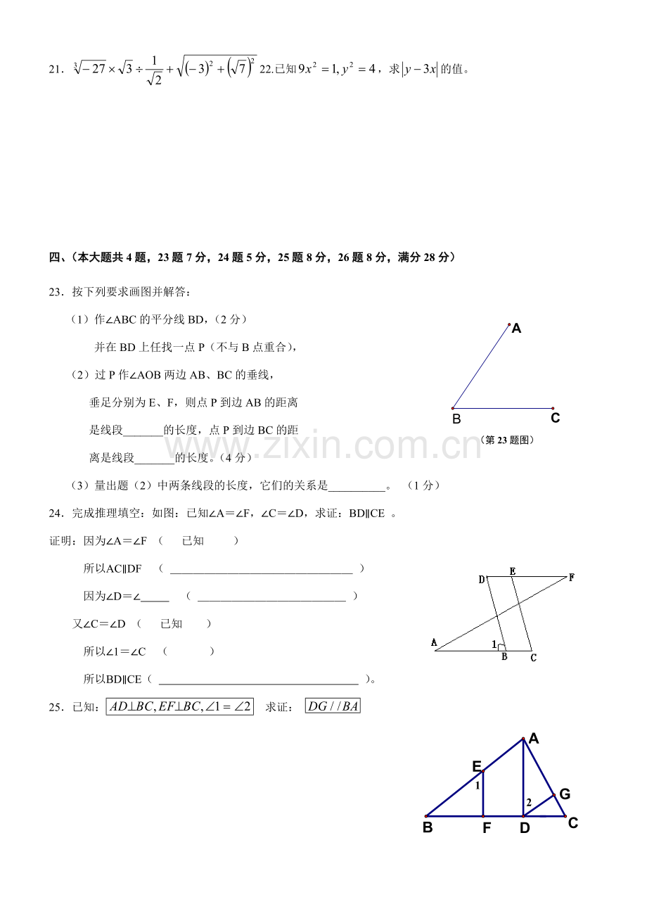 上海市闵行区第二学期期中考试七年级数学23校联考试卷.doc_第3页