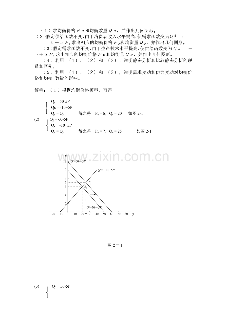 高鸿微观经济学业第七版课后答案第二章需求、供给和均衡价格.doc_第2页