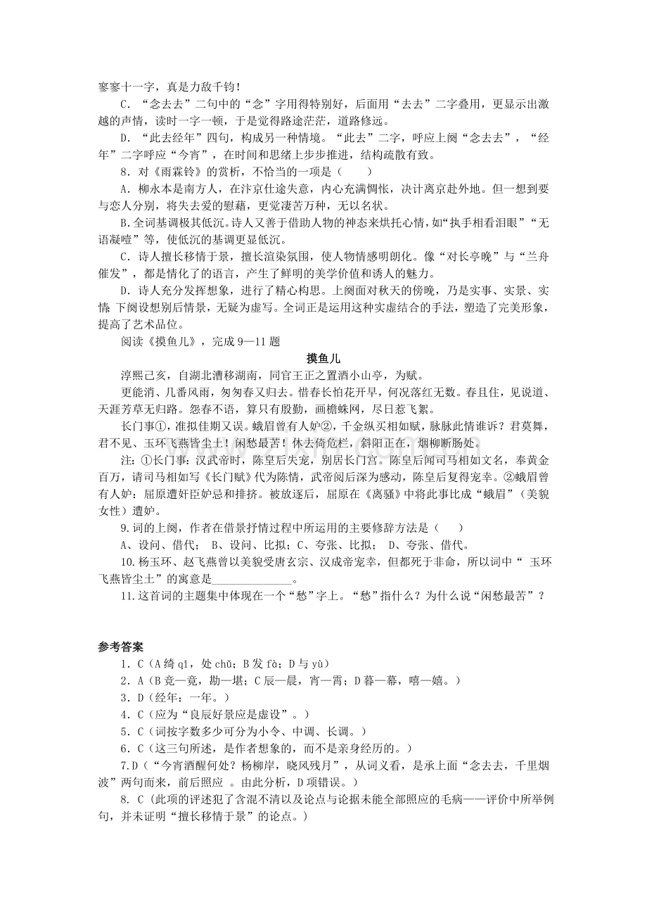 雨霖铃望海潮巩固练习.doc_第2页