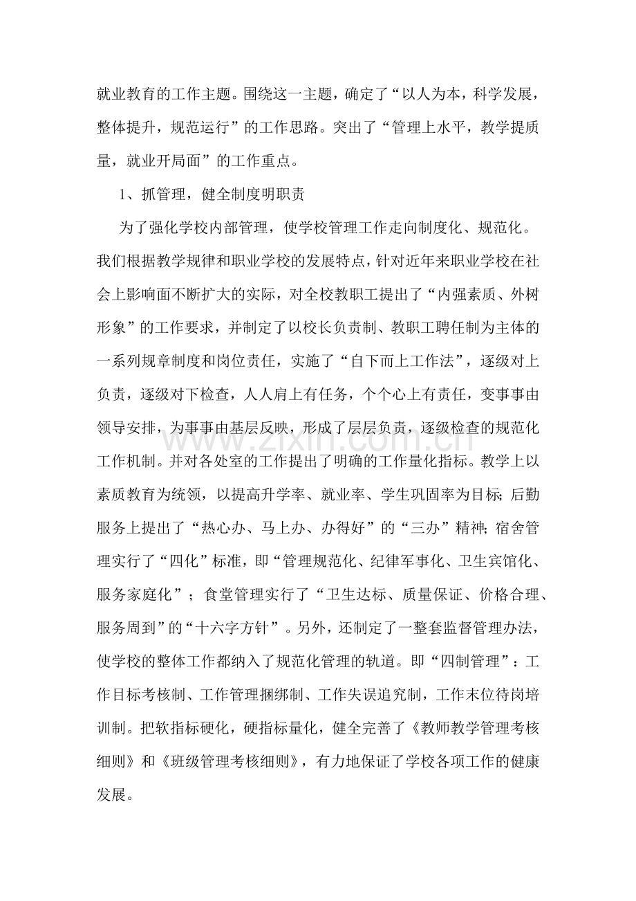 职教中心工作的自我总结.doc_第2页