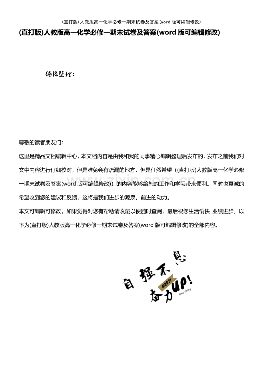 (精校版)人教版高一化学必修一期末试卷及答案.pdf_第1页