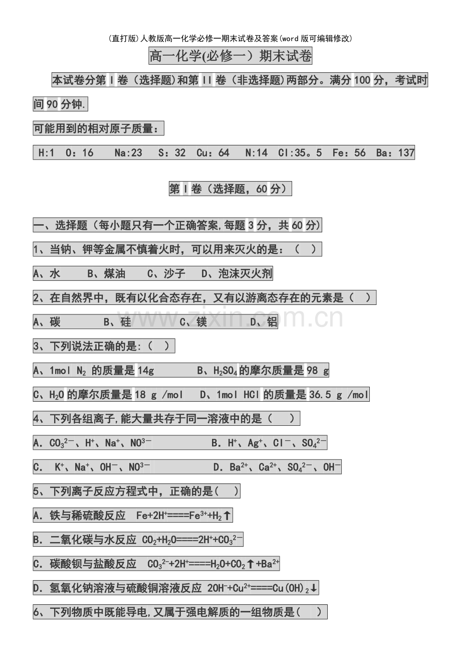 (精校版)人教版高一化学必修一期末试卷及答案.pdf_第2页