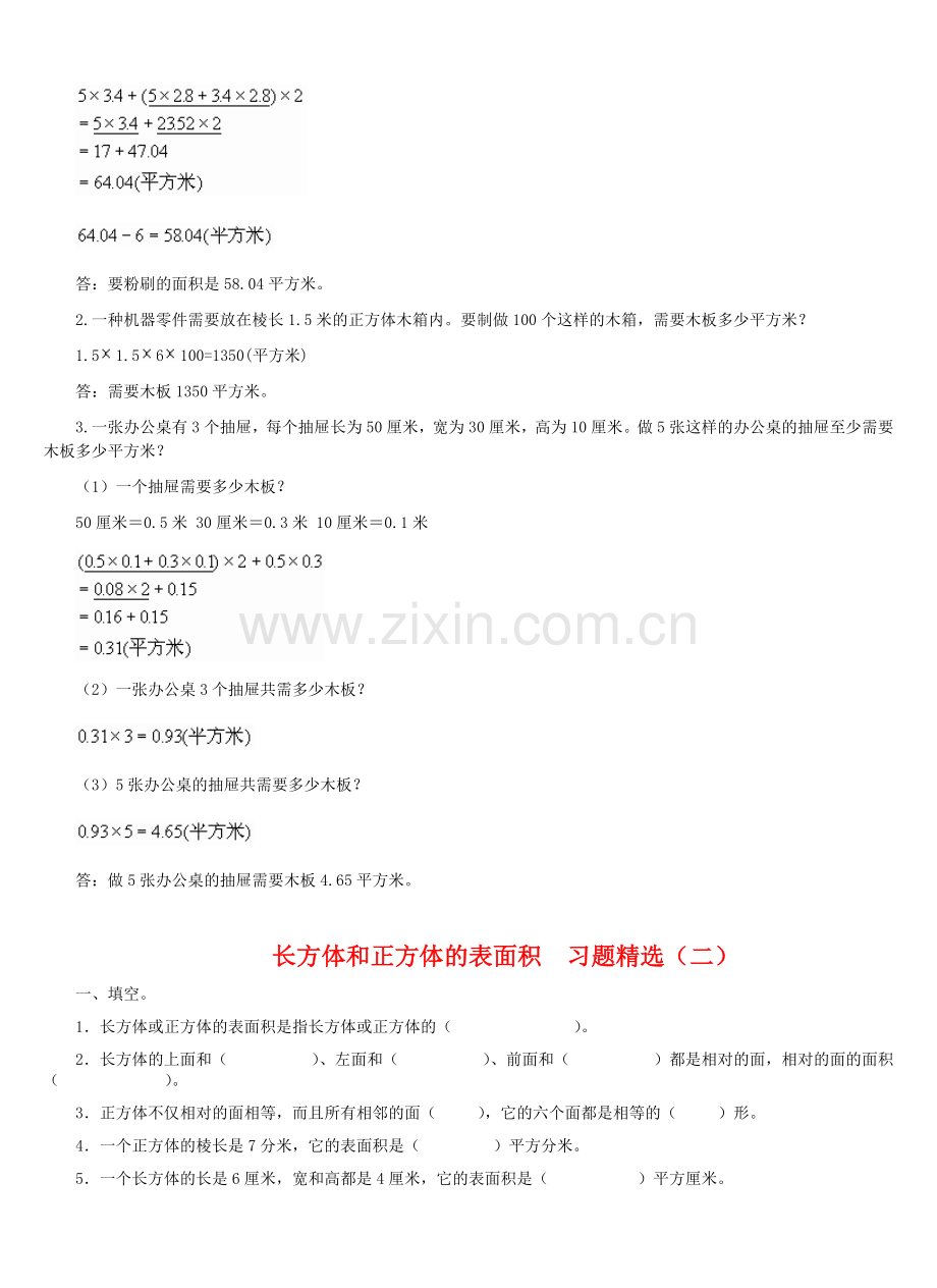 长方体和正方体的表面积习题.doc_第3页