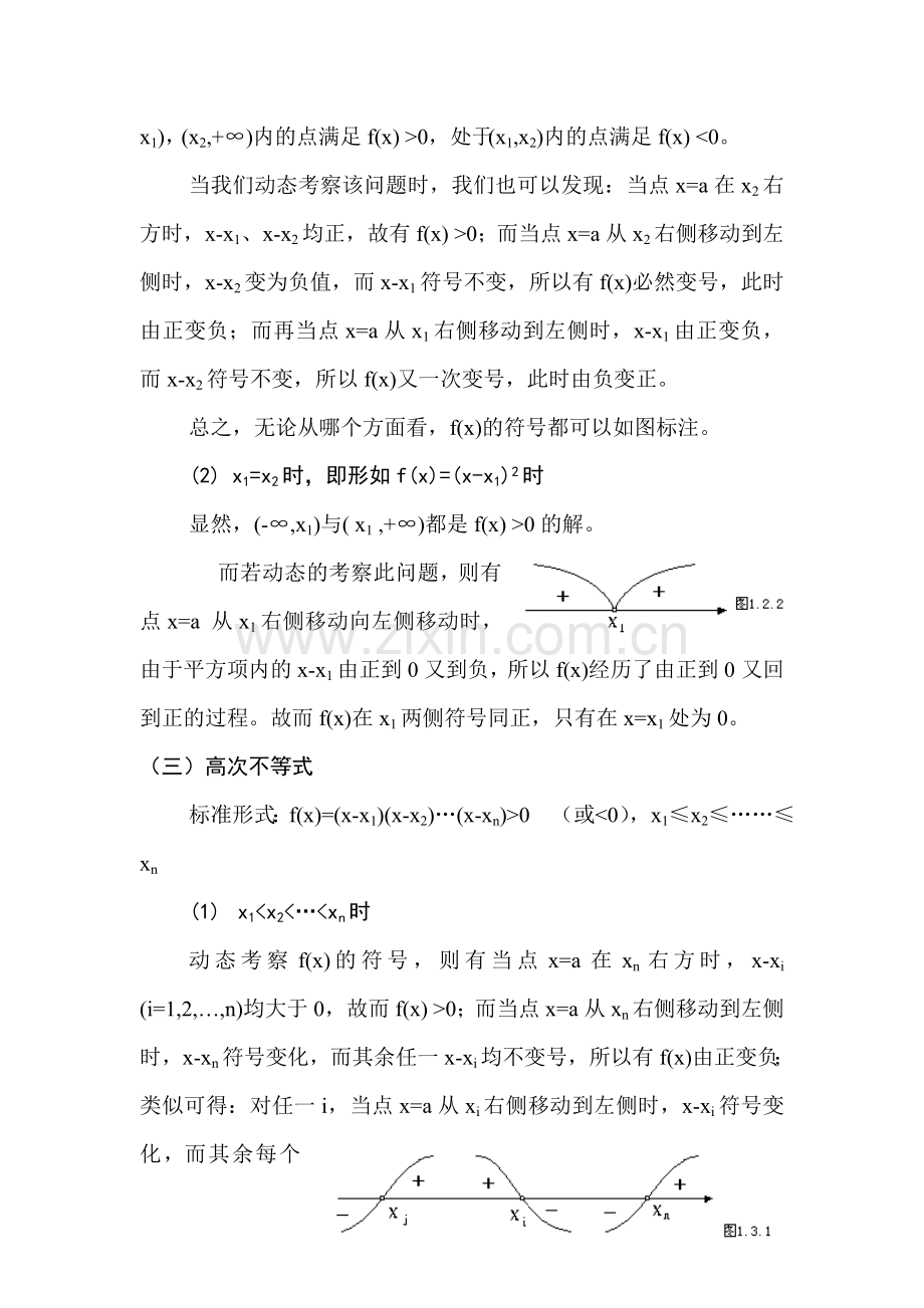 穿根法解不等式的原理.doc_第3页