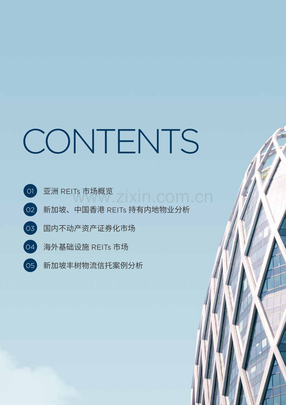 亚洲房地产投资信托基金（REITs）研究报告.pdf_第2页